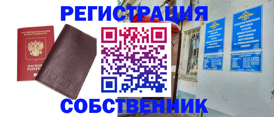 временная регистрация собственник в Гремячинске