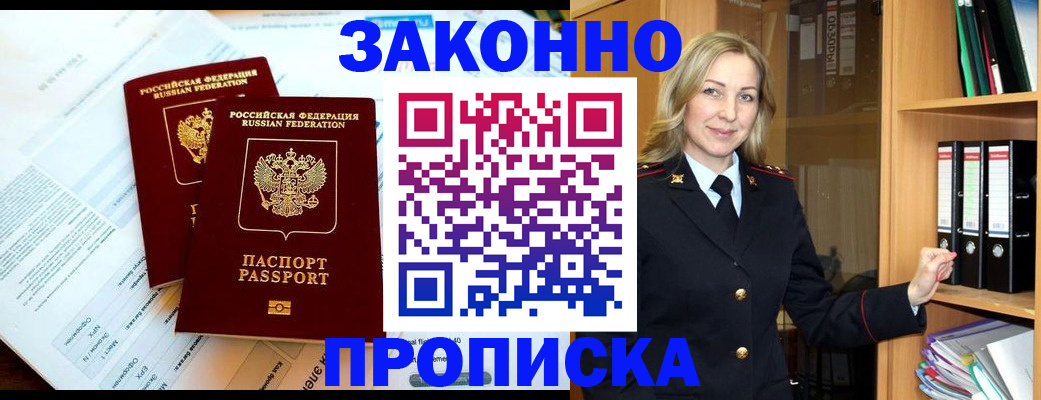 временная регистрация законно в Гремячинске