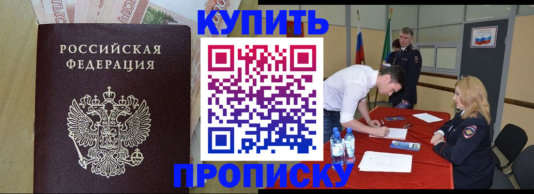 прописка 2025 в Гремячинске