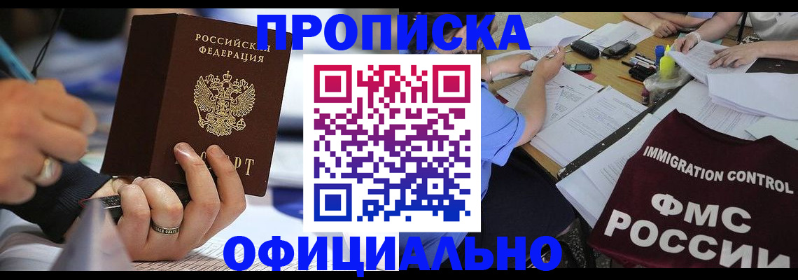 прописка гарантия в Гремячинске